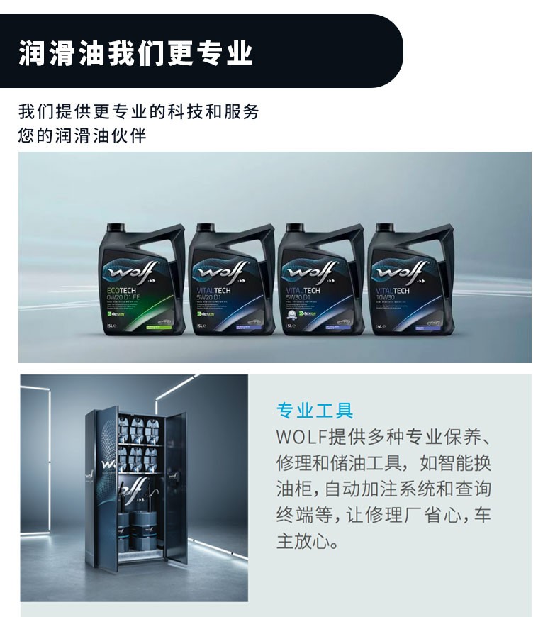 wolf 机油 e系致享进口全合成 5w30 1l