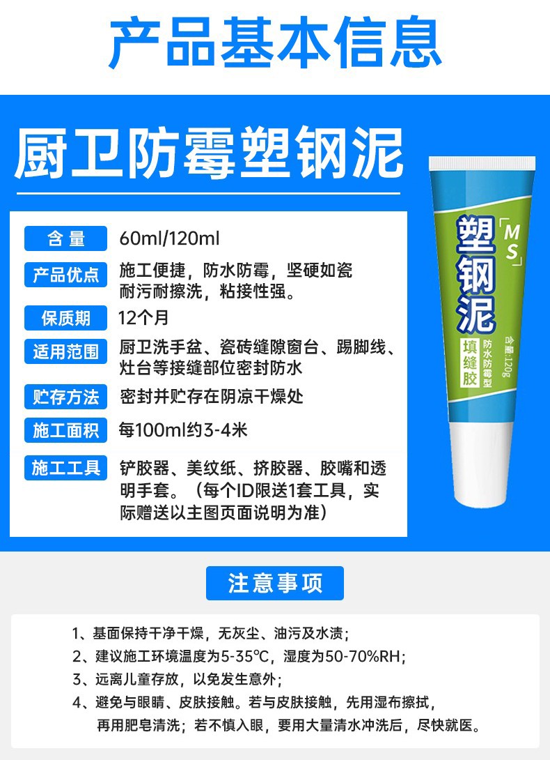 嘉上塑钢泥防水防霉填缝胶厨房水槽塑钢胶卫生间防水胶补漏马桶密封胶堵漏瓷砖漏水防漏胶手挤型 配铲胶器 塑钢泥