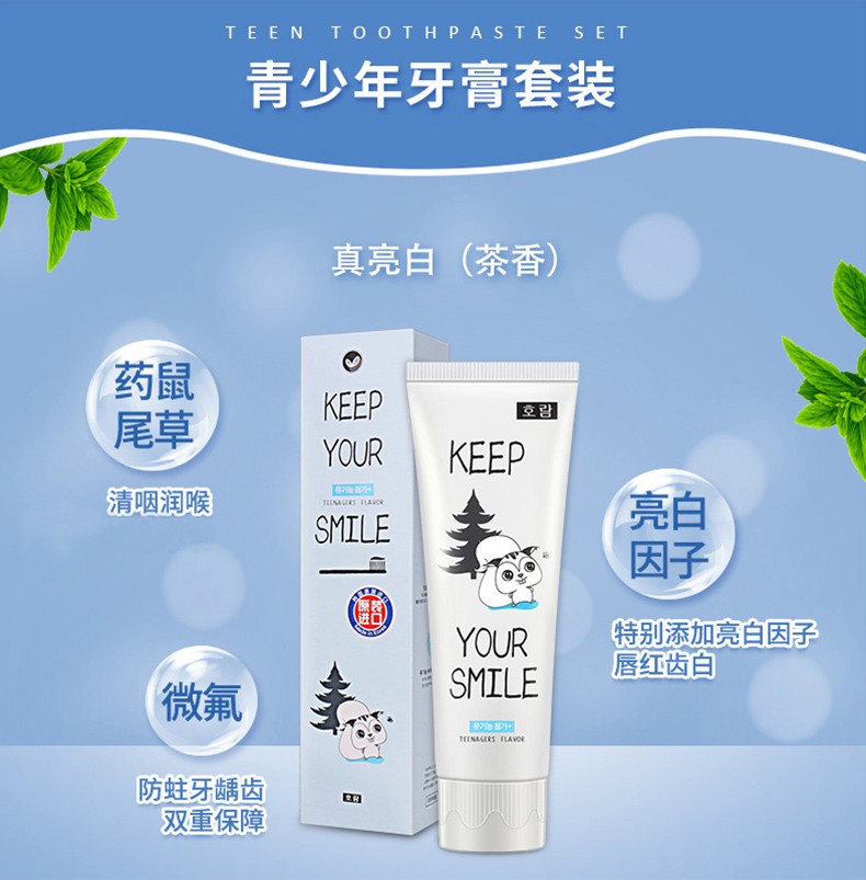 皓蓝韩国原装进口青少年牙膏中小学生高中防蛀牙固健齿护龈男女清新
