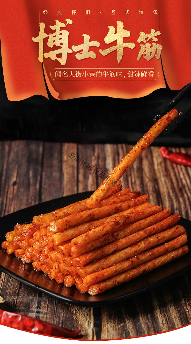牛筋辣条盒装儿时怀旧小零食素牛筋小吃90回忆辣味食品 【1盒】牛筋