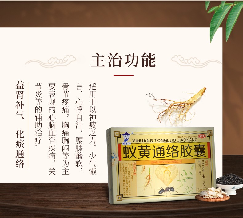 国药公 蚁黄通络胶囊 0.3g*36粒/盒 20盒