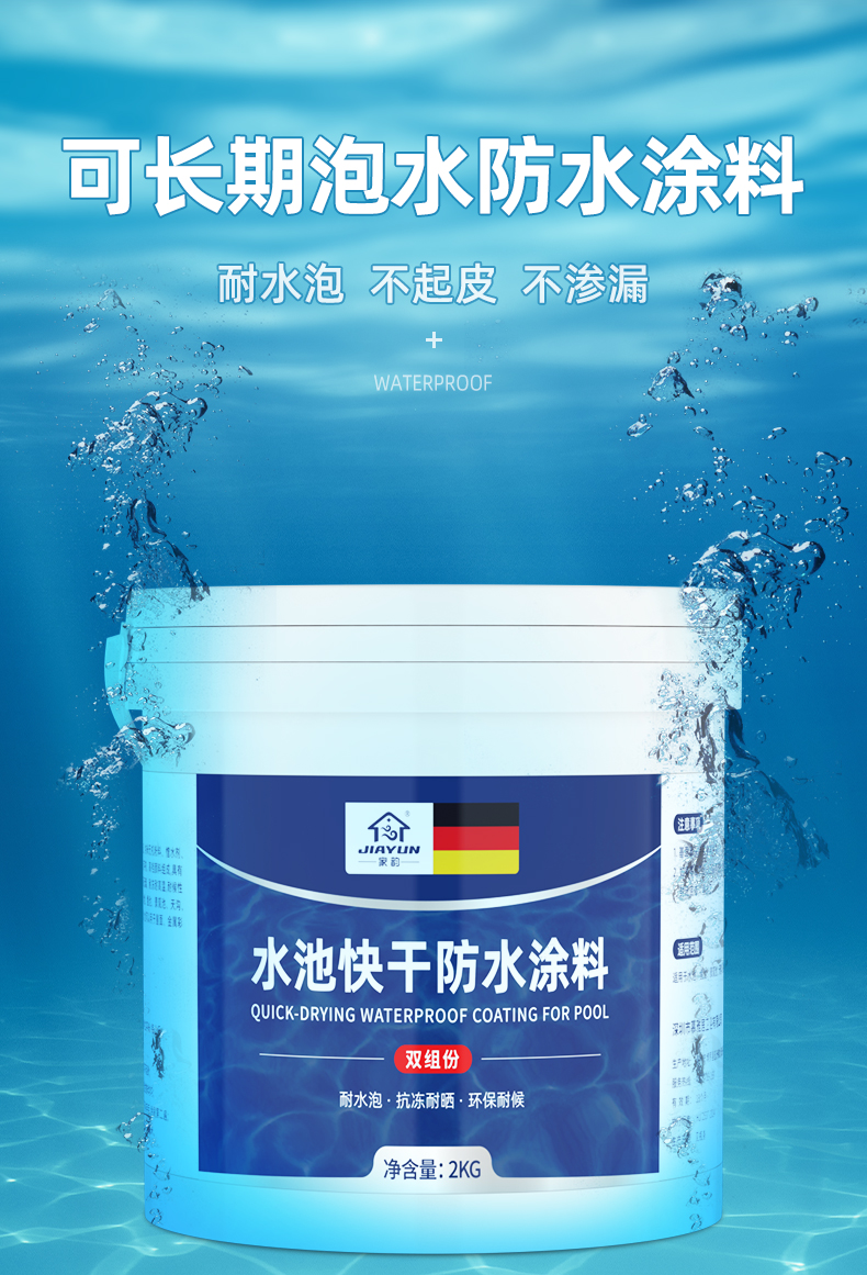 鱼池防水水池防水材料补漏长期泡水池饮用水游泳池堵漏胶鱼池防水涂料