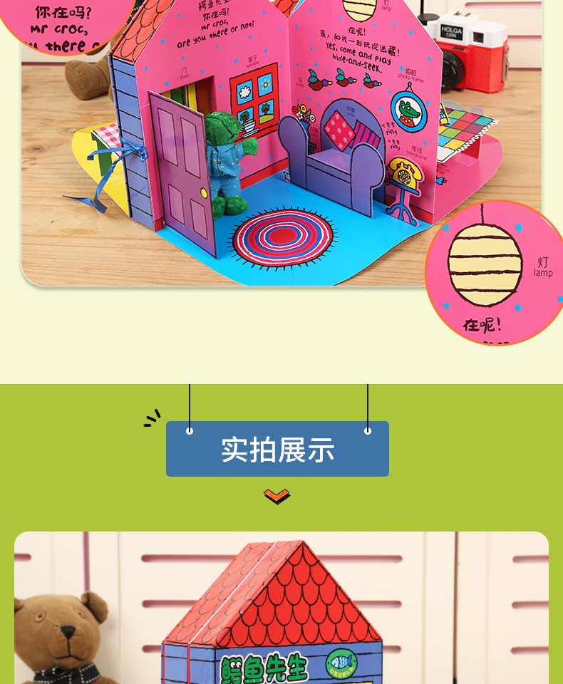鳄鱼先生立体游戏屋玩具书房子乐乐趣过家家36岁儿童3d立体书幼儿园