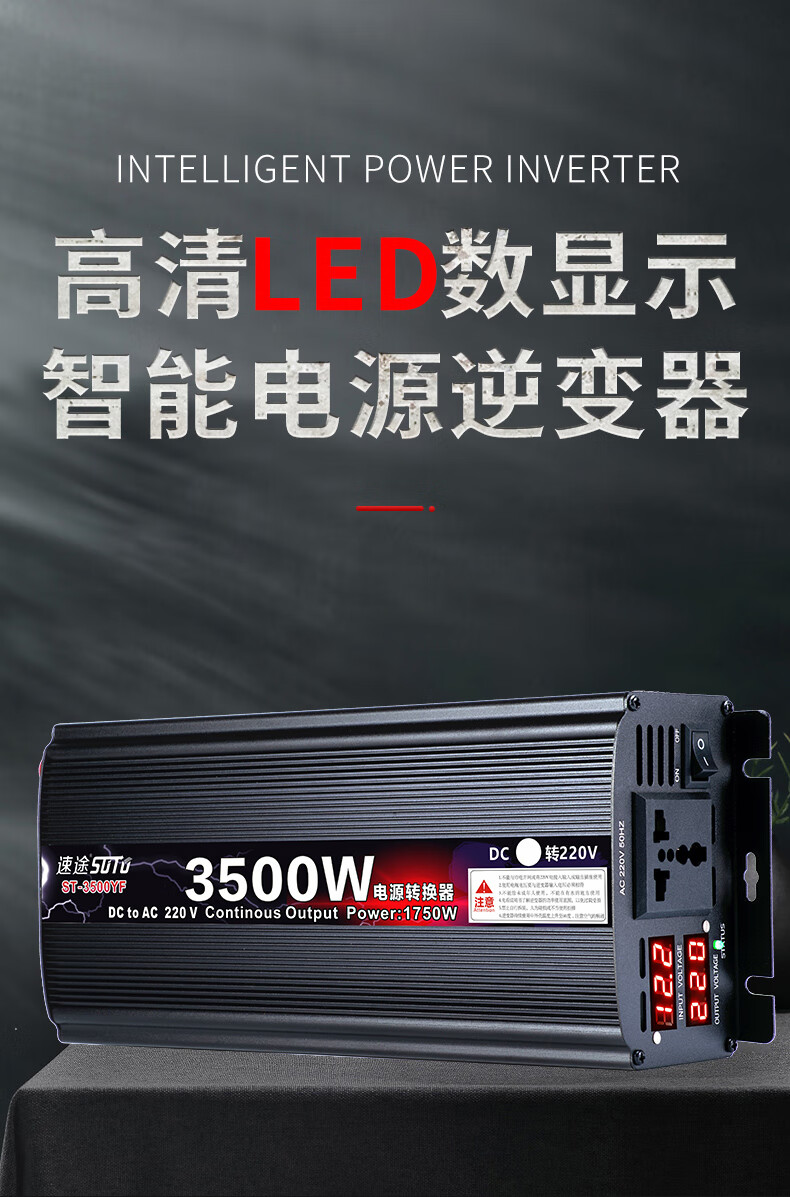 速途车载逆变器转220v家用电源转换器电动车48v5000w彩屏