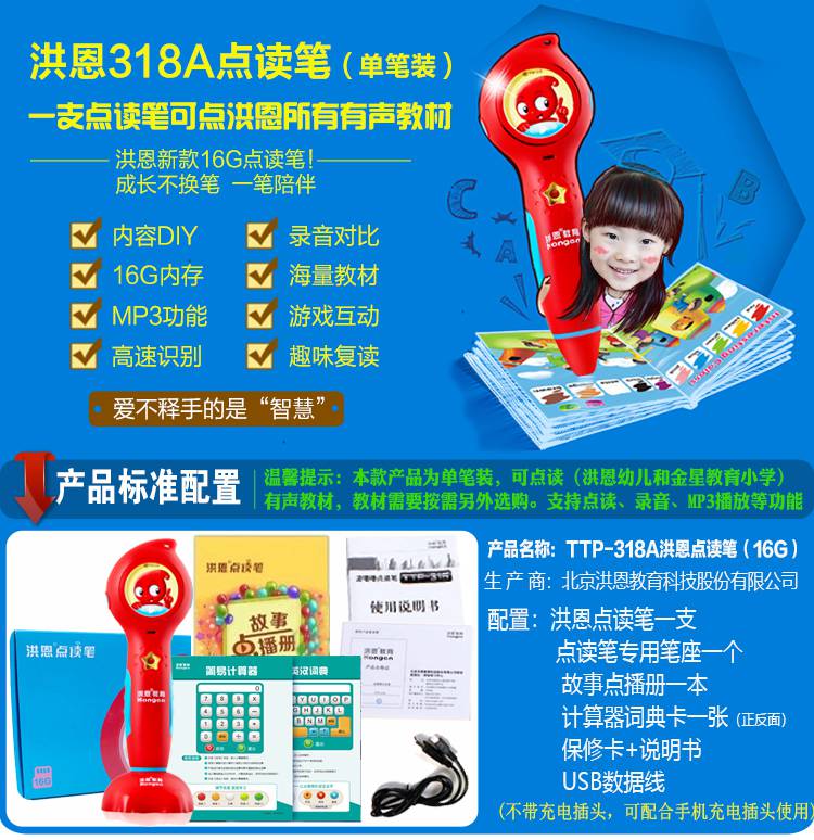 洪恩点读笔单笔洪恩点读笔ttp518宇宙护卫队718单笔带录音mp3发声16g