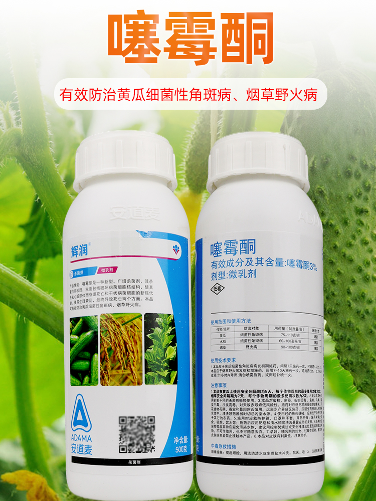 3%噻霉酮 黄瓜柑橘细菌性角斑病野火病穿孔流胶病杀菌剂 100g【图片