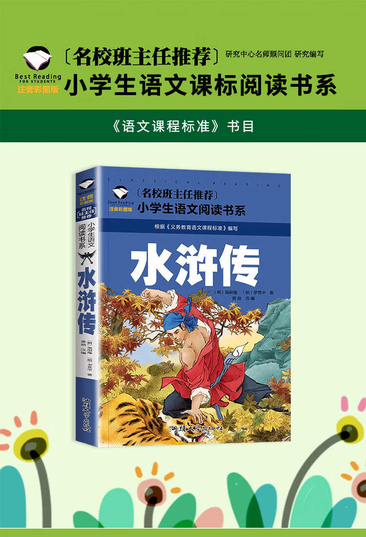 23，【50本任意選擇 彩圖注音版 】快樂讀書吧 名校班主任推薦 小學生語文閲讀書系世界名著 一二三年級兒童暑假課外閲讀文學 水孩子