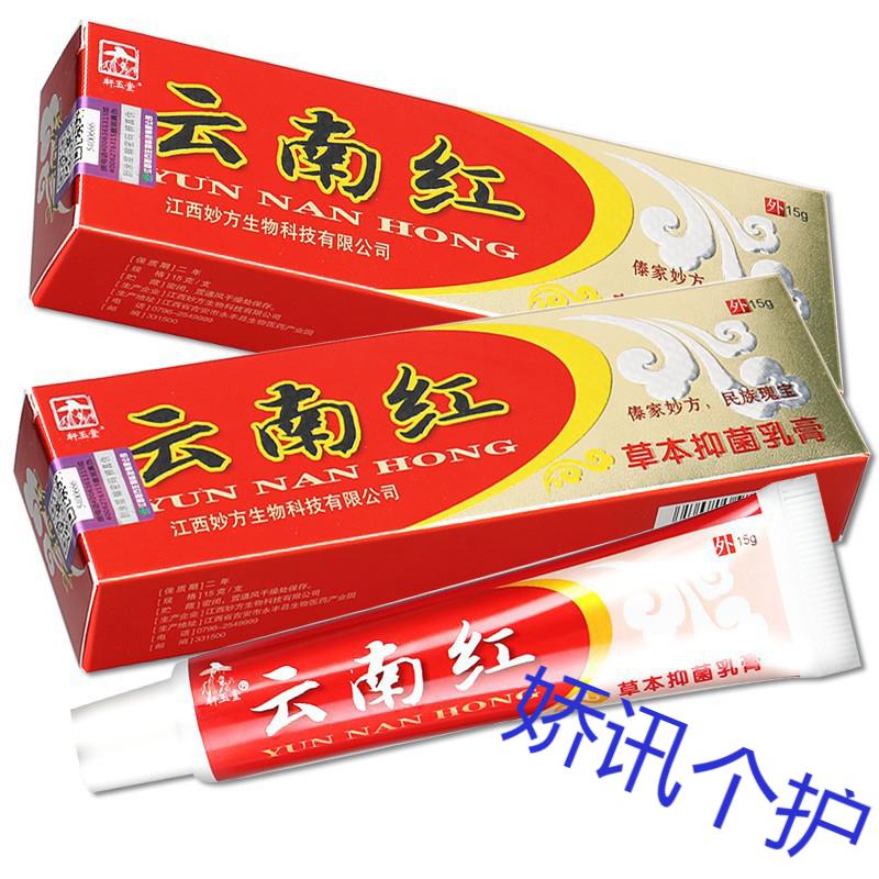 郎中云南红草本乳膏手足搔痒软膏皮肤痒肛门瘙痒潮湿鲜膏云南红软膏10