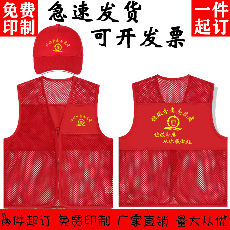 【新款】垃圾分類志願者馬甲夏季春秋季服務隊logo紅色網布網紗定做