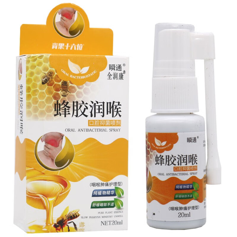 全润康青果十六位蜂胶润喉口腔抑菌喷剂20ml喉咙肿痛口腔清洁护理抑菌