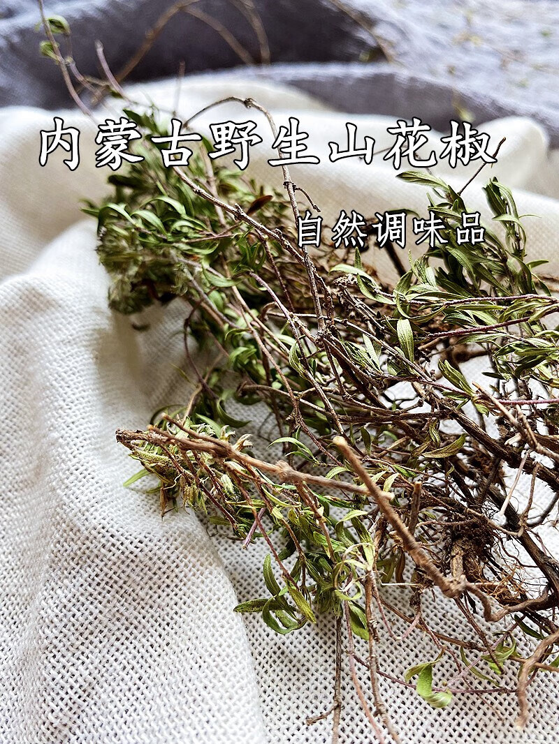 内蒙古山花椒地椒草调味煮羊肉去膳自然调料胡椒500克 200g【图片