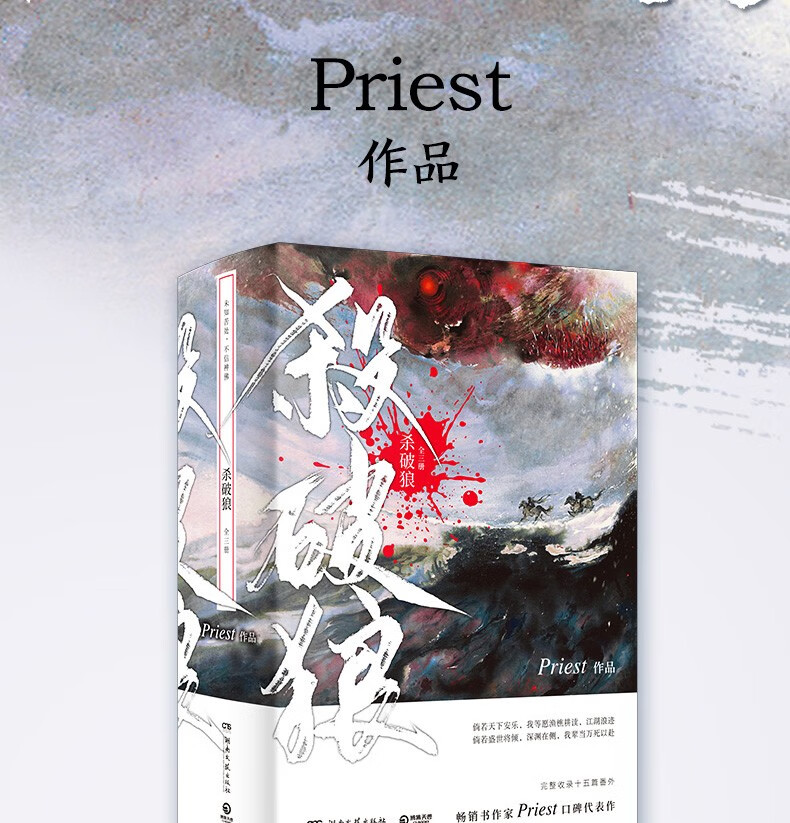 《priest小说作品全集11册 杀破狼 有匪 残次品 青春文学小说书籍 p大