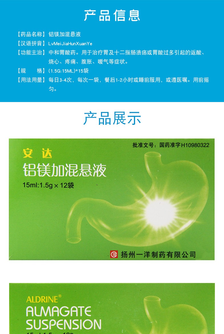 铝镁加混悬液的作用图片