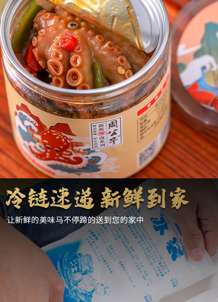 【3罐国潮组合装】周公子麻辣小海鲜罐装组合香辣即食蛤蜊肉小八爪