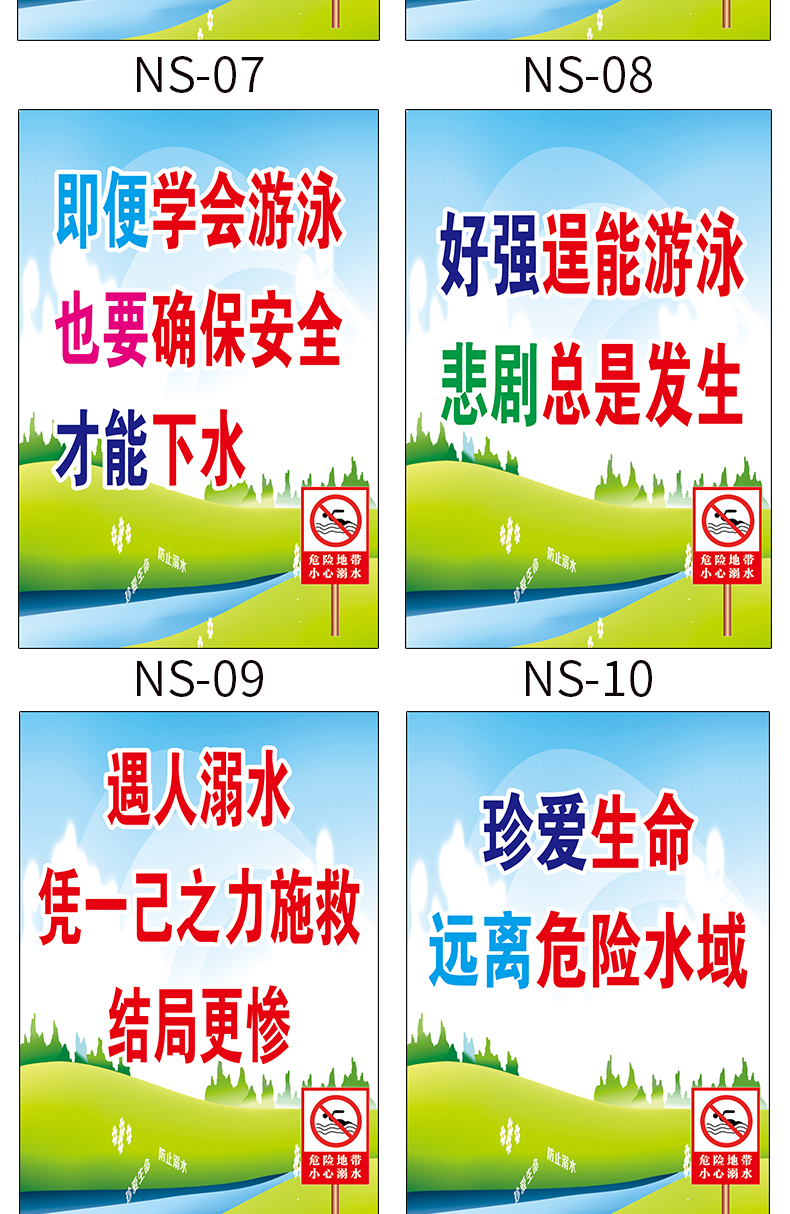 防溺水标语标识牌警示深水无情生命宝贵远离私泳不会游泳严禁下河塘