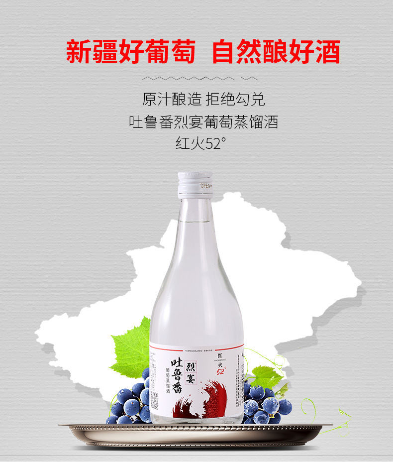 新疆白酒52度吐鲁番烈宴葡萄蒸馏酒500ml整箱烈焰酒高度葡萄烈酒46度