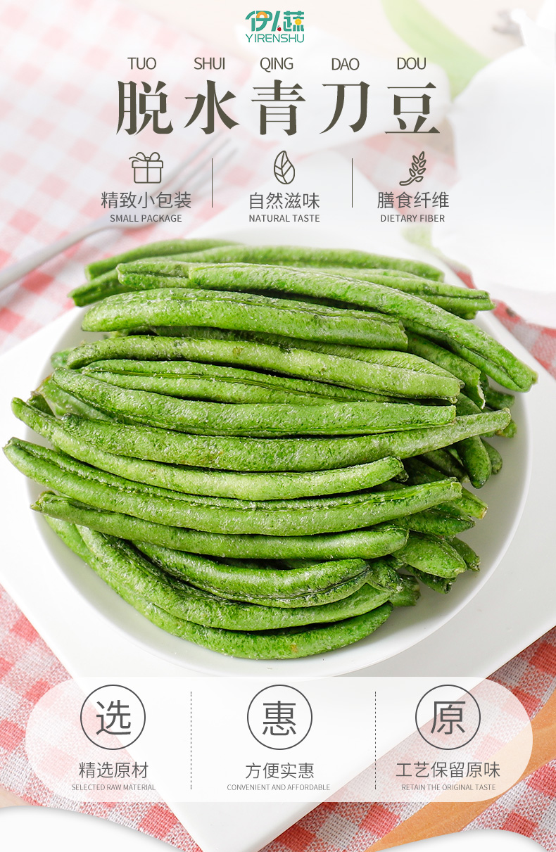 青刀豆脆脱水即食蔬菜干散装四季豆干500g果蔬脆片儿童孕妇小零食
