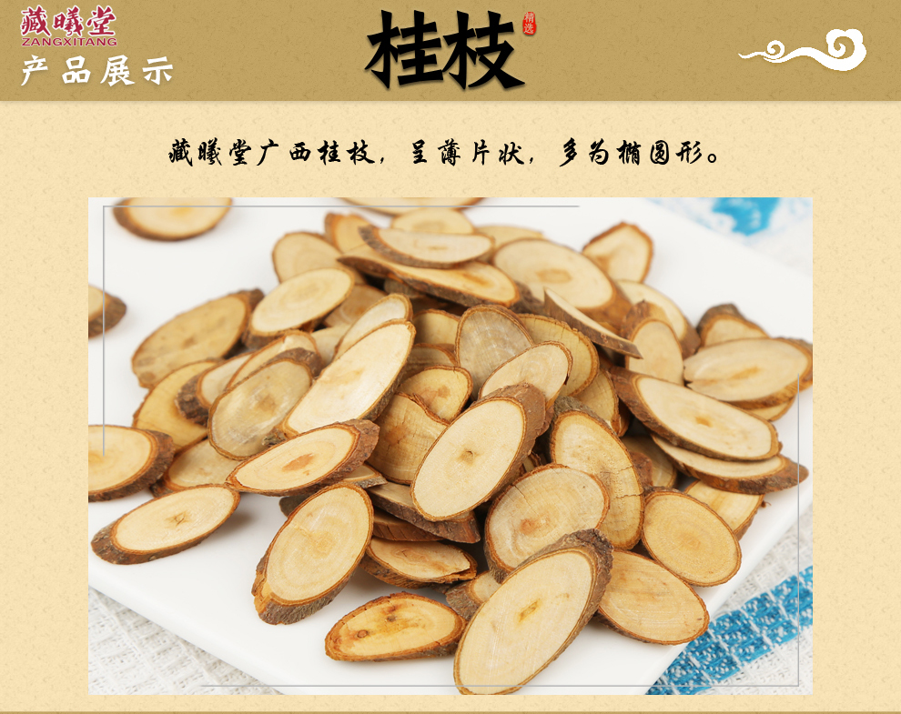 藏曦堂桂枝广西桂枝桂枝片中药材桂枝200克1罐