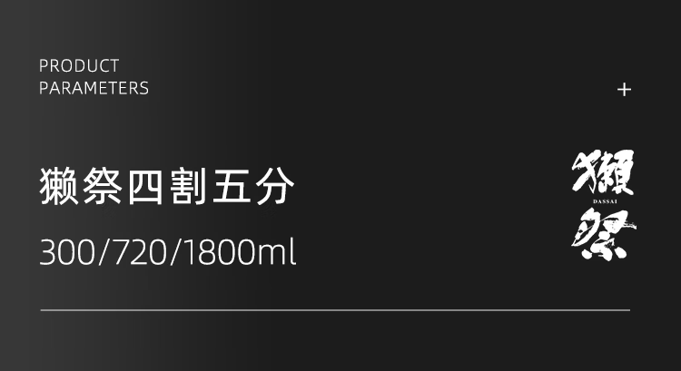 18，獺祭（DASSAI）純米大吟釀 山田錦釀造日本清酒 原裝進口 禮盒裝
中鞦送禮 獺祭燒酒 720ml（有盒）