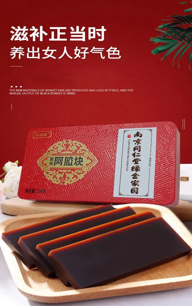 同仁堂阿胶块250g养生补品可熬制阿胶固元糕女人滋补阿胶1盒装