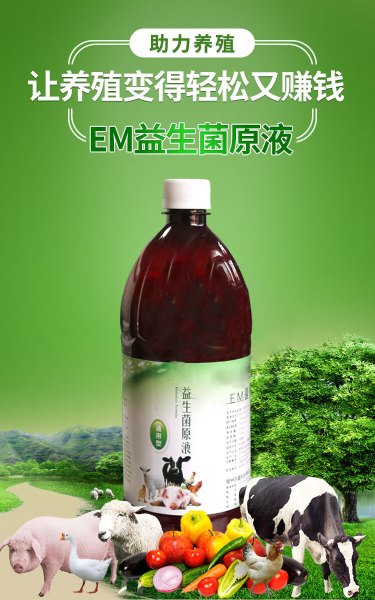 布尔诺曼 em菌液饲料发酵秸秆豆渣发酵em菌液/1瓶;豆渣发酵em菌液/1瓶