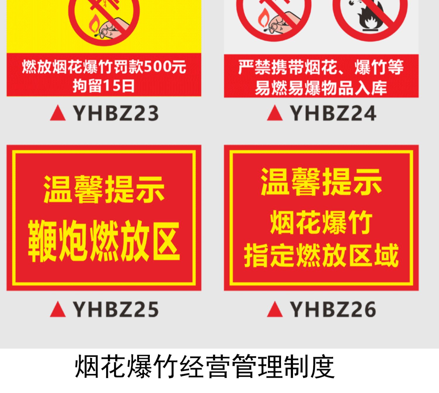 禁止燃放煙花爆竹提示牌車站學校庫房周邊嚴禁燃放鞭炮警示標識牌零售