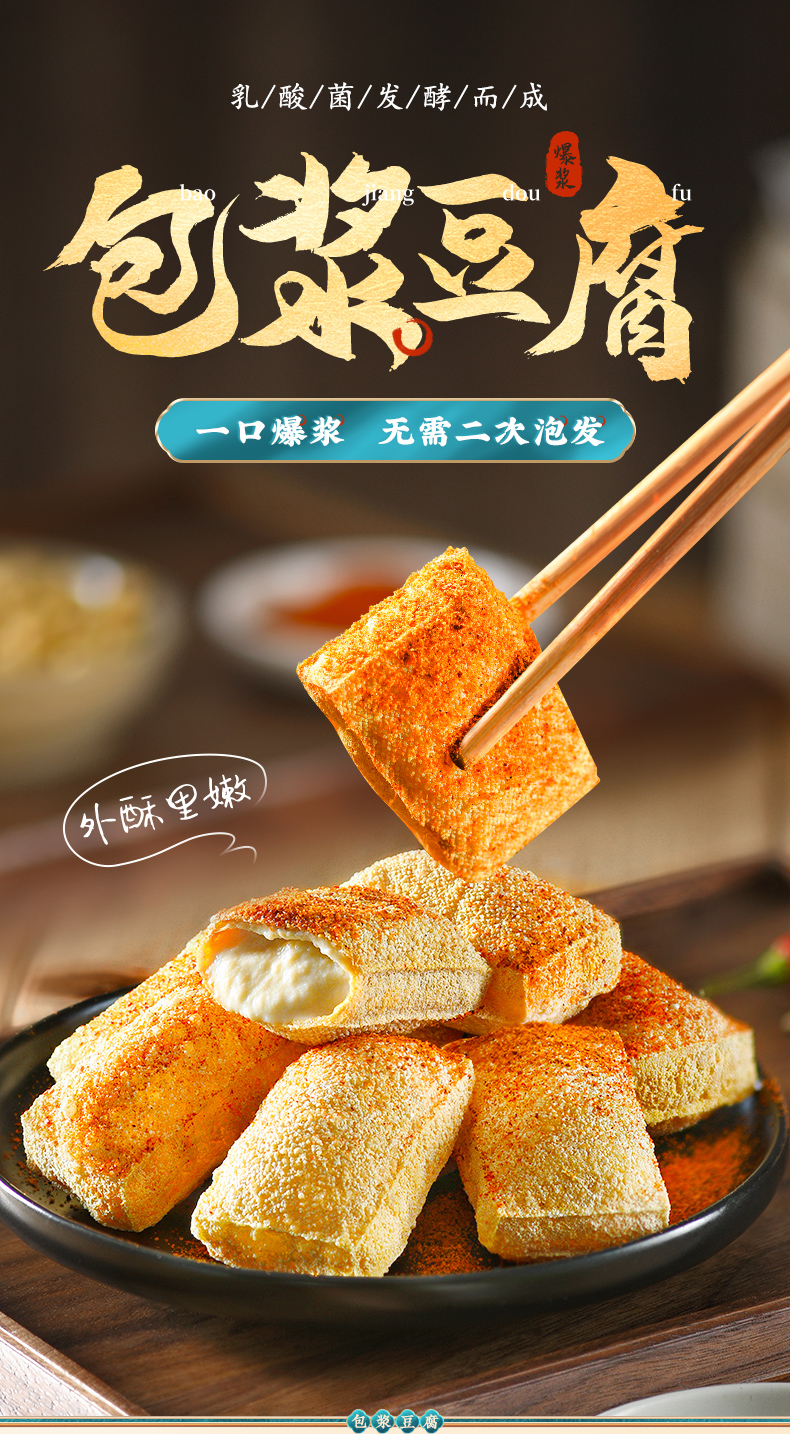 锦城记包浆豆腐网红油炸小吃半成品美食爆浆豆腐商用批发臭豆腐180g