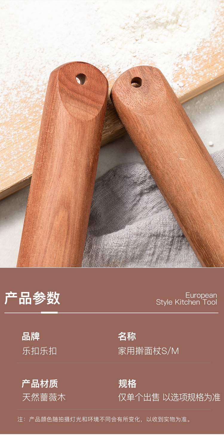 乐扣乐扣蔷薇木擀面杖