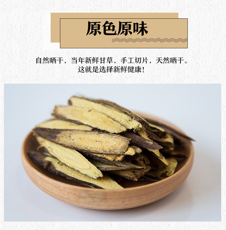 甘肅甘草片香料生甘草茶250g非特級新貨調料滷菜香料【圖片 價格 品牌