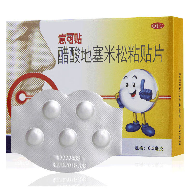 意可贴醋酸地塞米松粘贴片意可贴口腔溃疡贴5片装一口贴片药 5贴装1盒