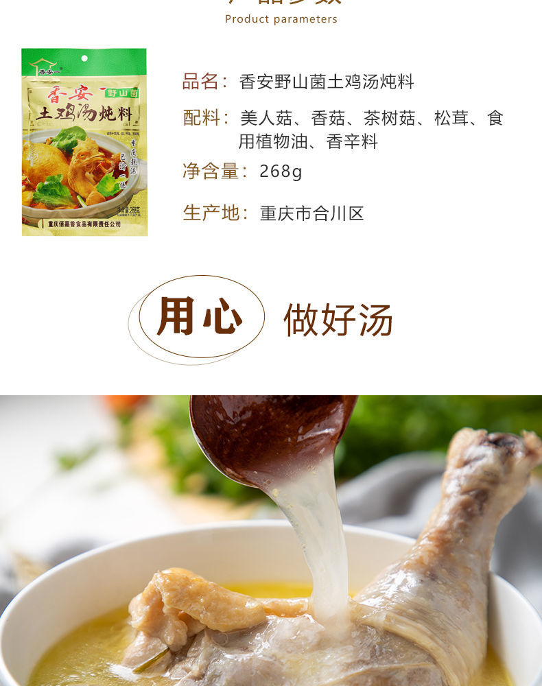 268g 香安一滋补养生调料包配料清汤菌汤火锅料 野山菌土鸡汤炖料268g