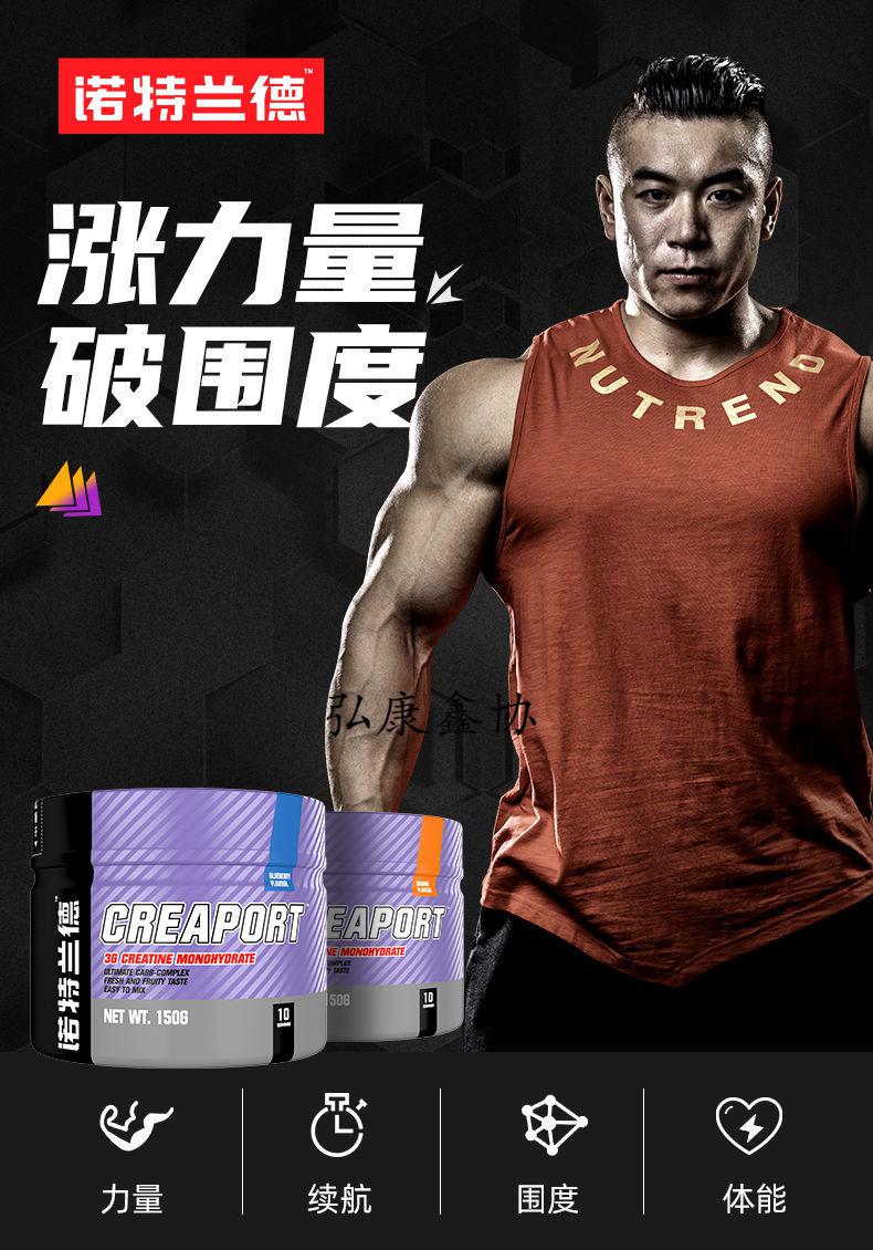 诺特兰德载体肌酸150g健身力量男女爆发力耐力状态蛋白粉蓝莓橙子
