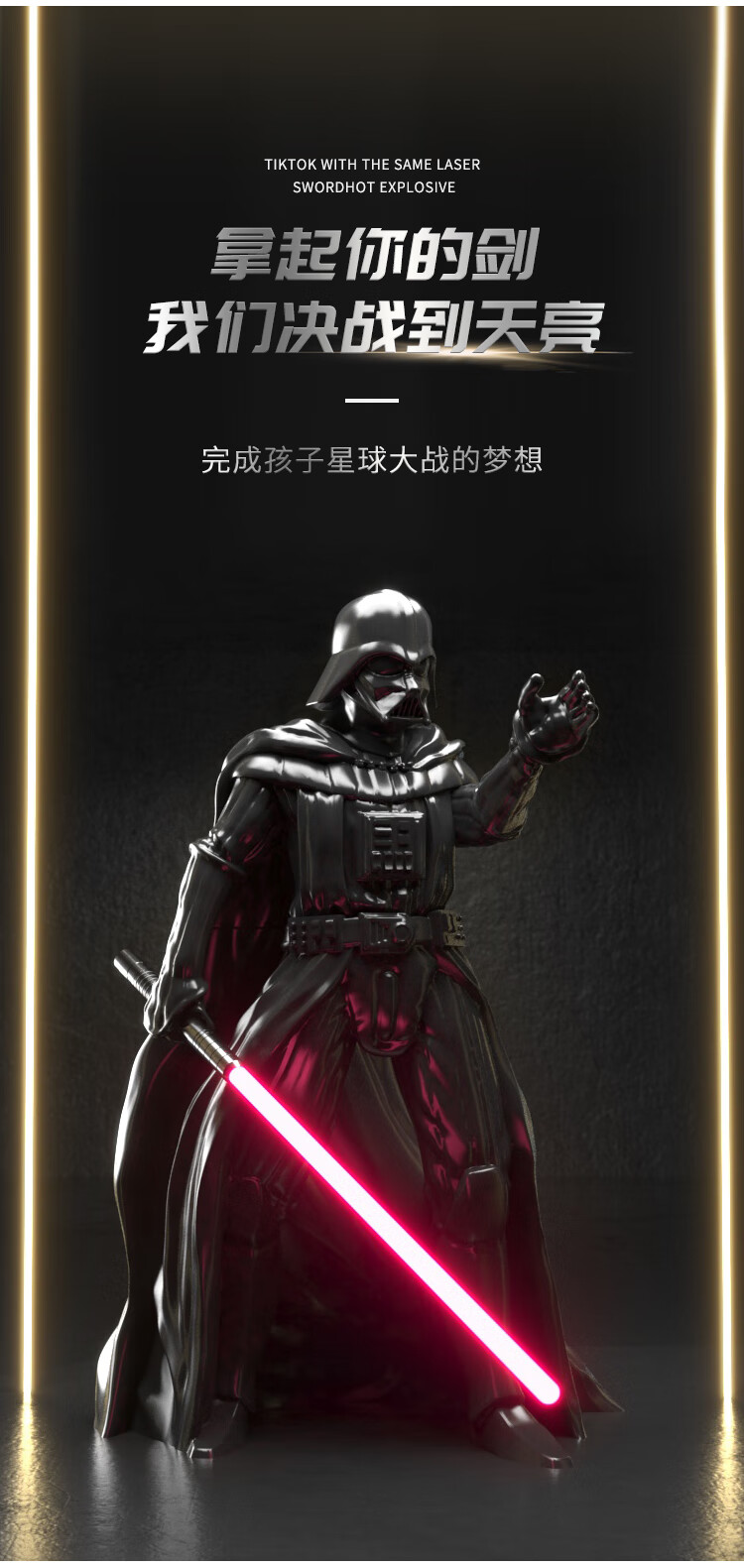 达米恩光剑 光剑激光剑星球大战原力光剑变装玩具抖音荧光剑儿童玩具