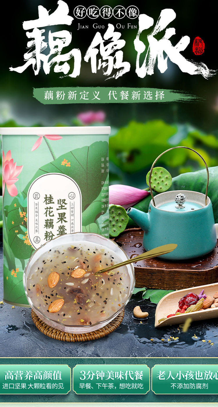 藕粉羹手工莲子羹营养早餐粥特产代餐食品 坚果藕粉一罐【无礼品】