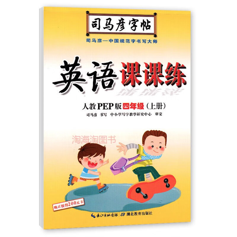 写字课课练4四年级上册人教版语文英语临摹同步字帖四年级语文上册
