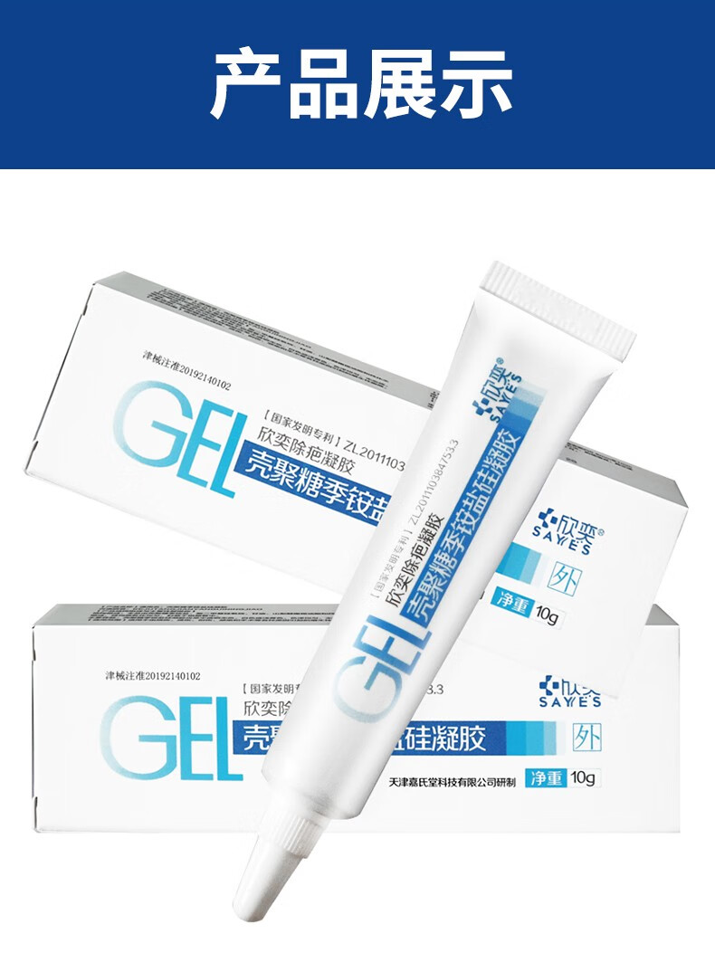 欣奕除疤凝胶壳聚糖季铵盐硅凝胶10g烧伤烫伤创tl5盒顺丰棉签疤痕贴5