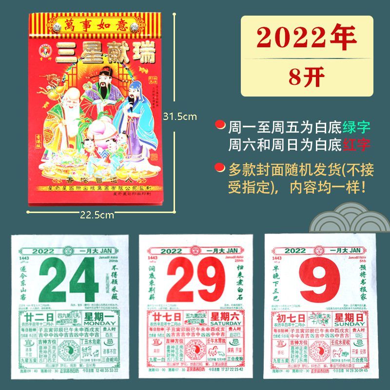 2022年老黃曆手撕通勝日曆通書掛曆風水皇曆虎年看日子萬年曆2022年