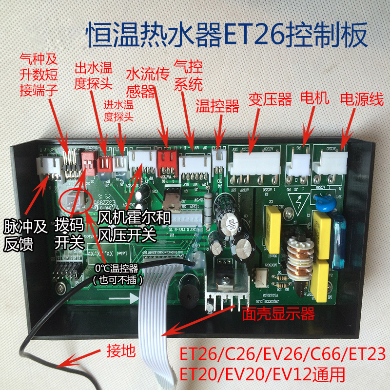 万和燃气热水器配件et15/et16/et26/et36/c26/ev36电脑板主板控制 et