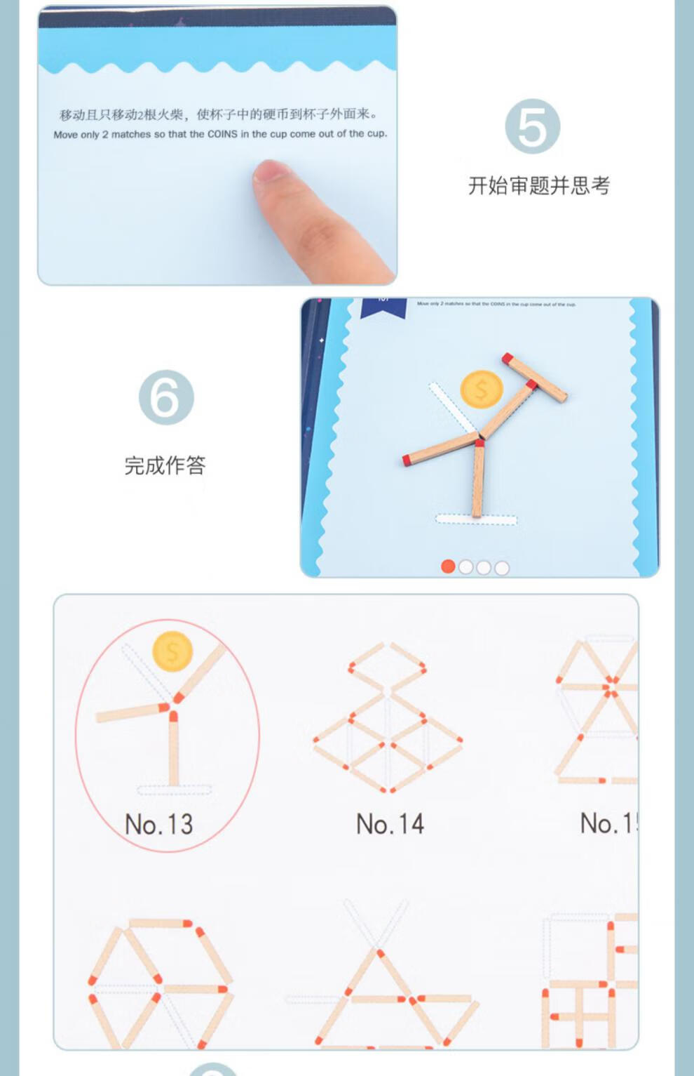 思维数学题奥数巧移儿童智力游戏大全玩具磁性思维火柴动物形状配对