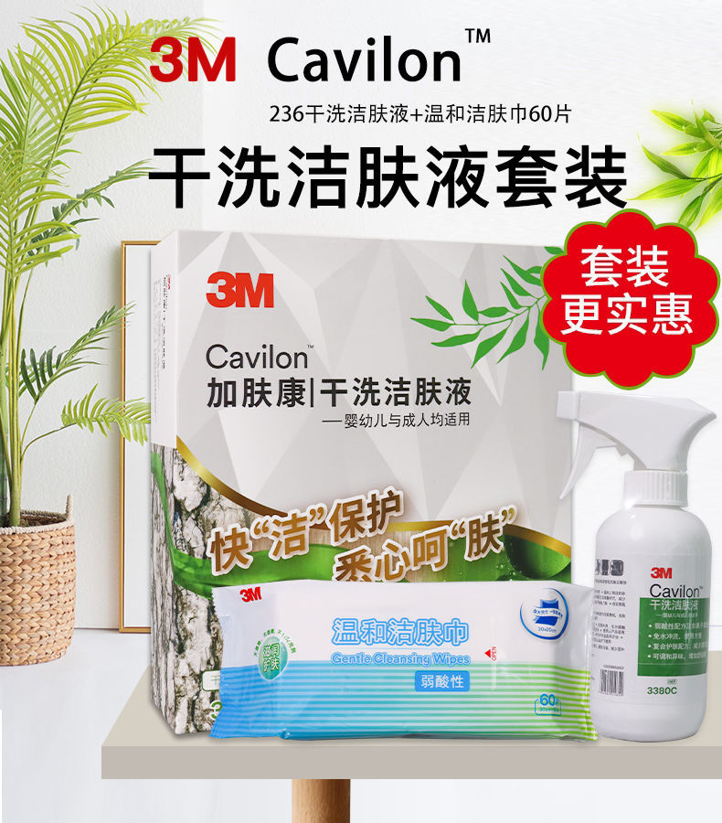 3m加肤康干洗洁肤液3380c造口清洗清洁婴儿红臂喷雾温和液体236ml