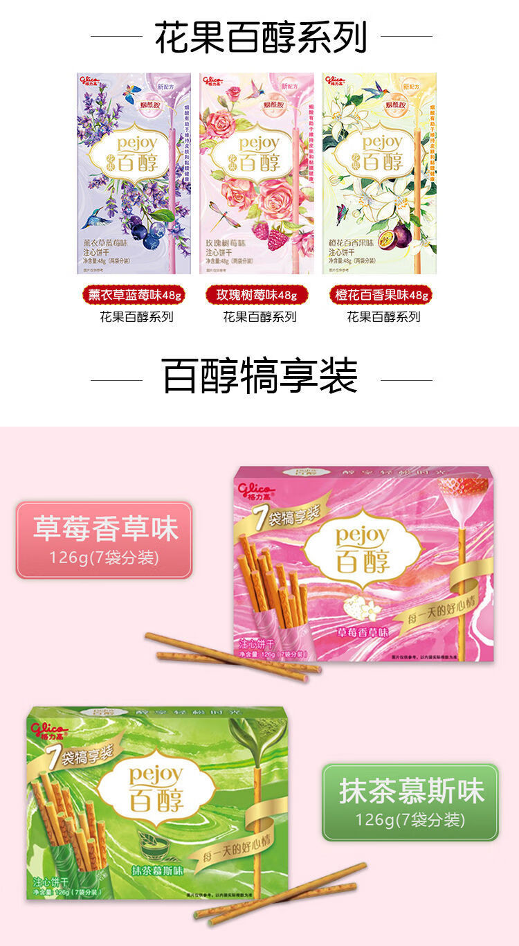 格力高百醇巧克力棒注心饼干固力果pocky夹心年货小零食一箱提拉米苏