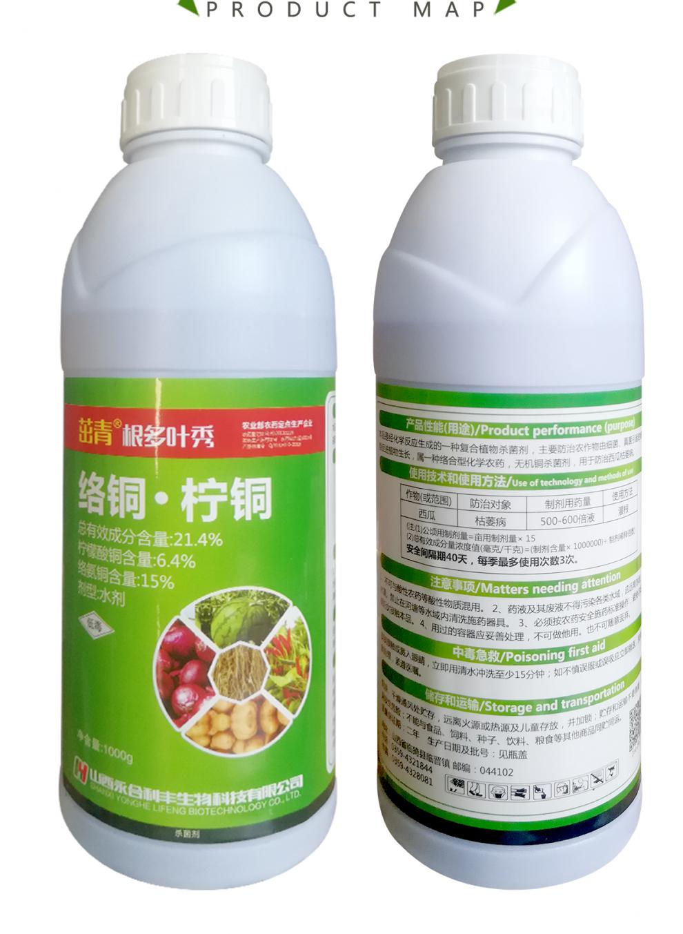 柠檬酸铜络氨铜杀菌剂炭疽病烂果软腐病根腐柑橘溃疡流胶腐烂1000ml