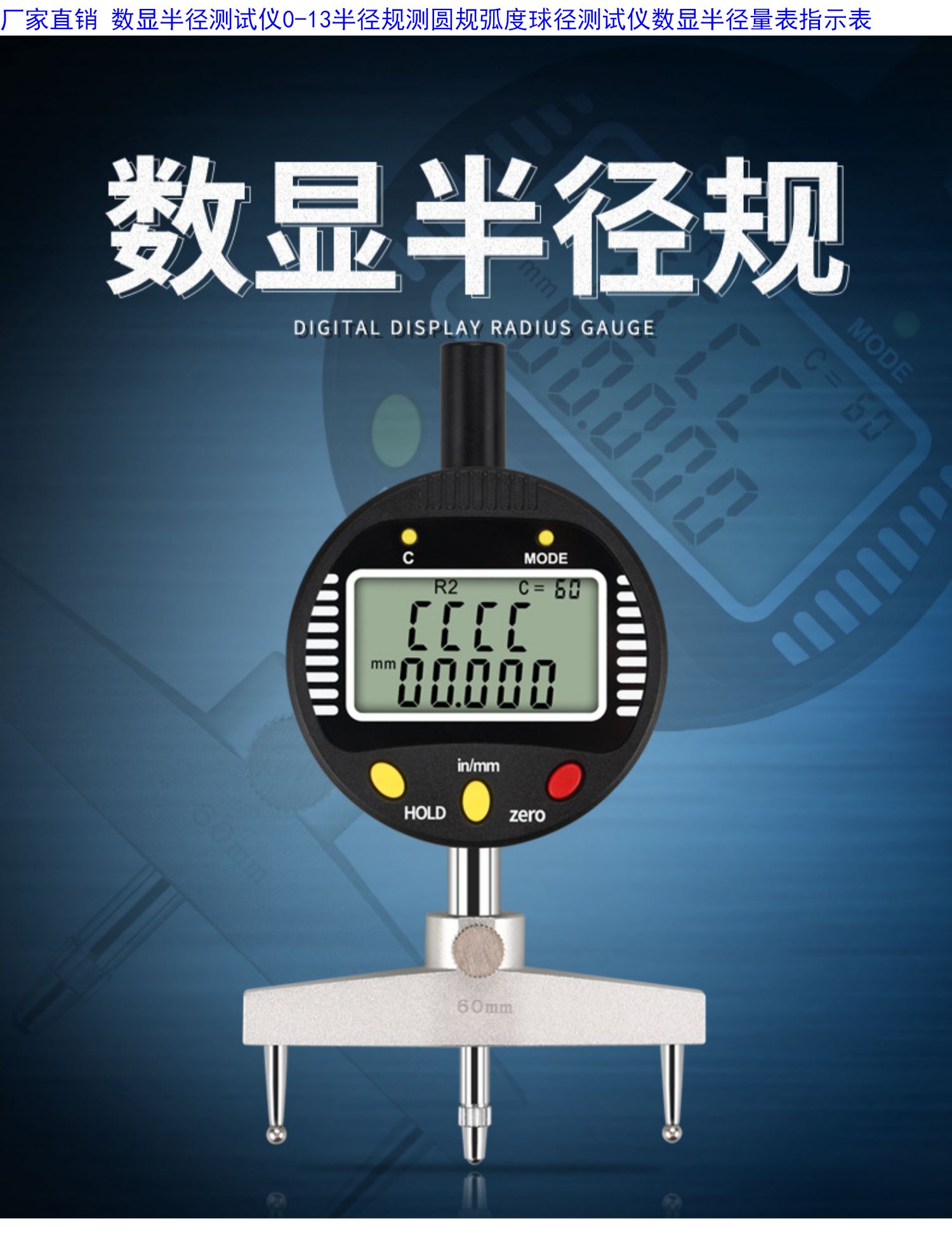 定制适配直销数显半径测试仪013半径规测圆规弧度球径测试仪数显半径