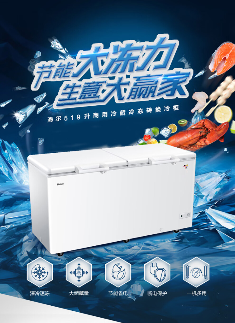 海尔haier冷藏冷冻转换柜商用卧式大容量电冰柜速制冷单温家用冷柜b