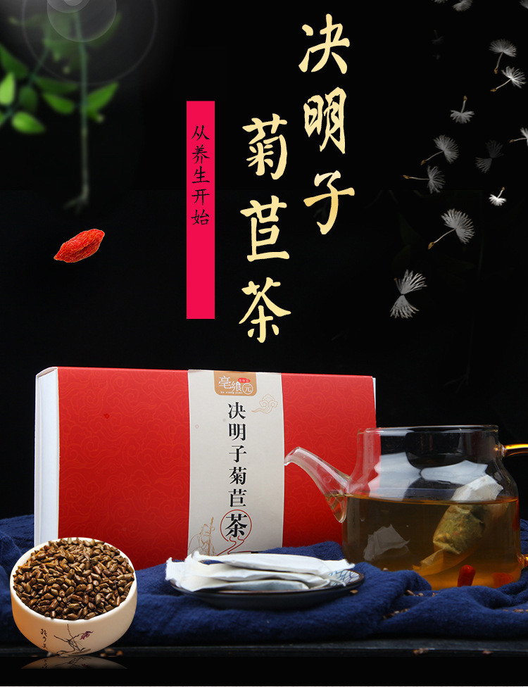 亳饗園決明子菊苣茶 菊苣根茶白茅根蒲公英根枸杞茶 5克*30包*1盒