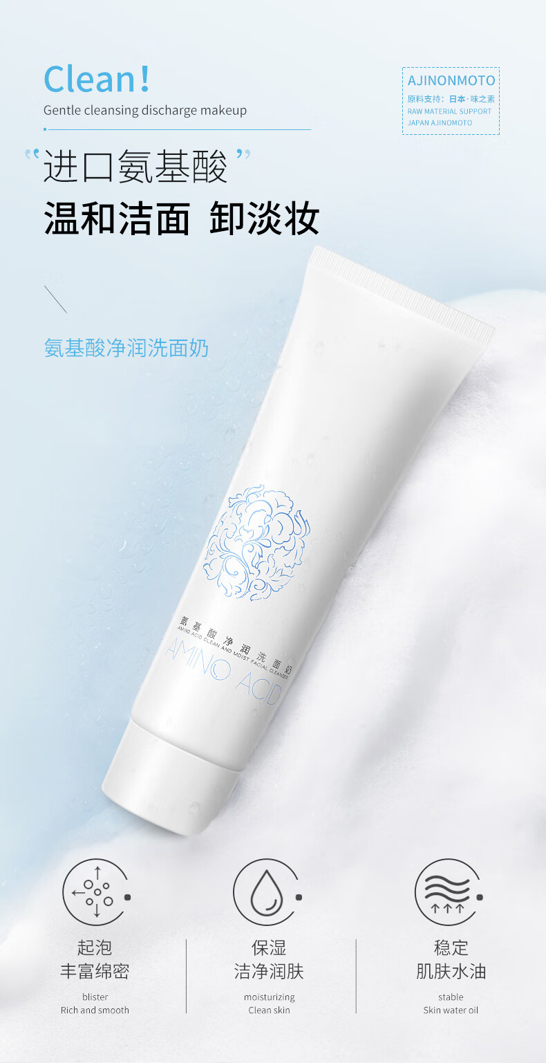 缤肌氨基酸净润洗面奶长效洁净面部清洁洗面奶敏感肌可用氨基酸净润