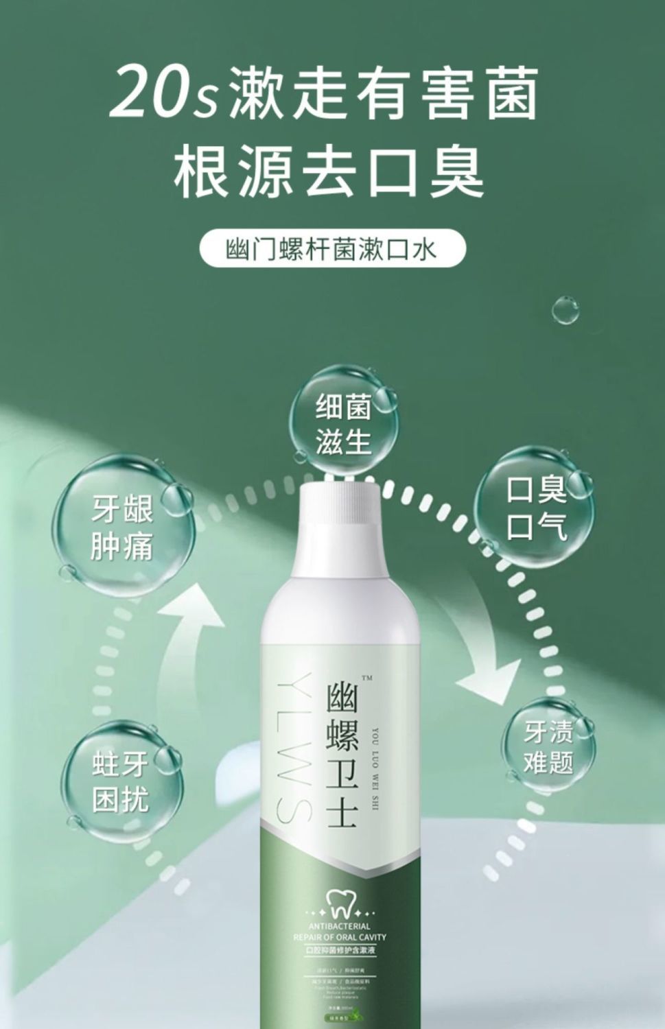 ga幽螺卫士漱口水益生菌除i口臭牙渍异味口腔清洁600ml