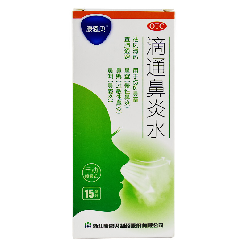 康恩贝滴通鼻炎水15ml1盒伤风鼻塞慢性鼻炎鼻窦炎过敏性鼻炎1盒装