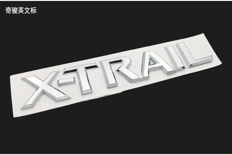 新奇骏车标x-trail英文字标老奇骏前车标中网标后尾箱标贴车标志 14
