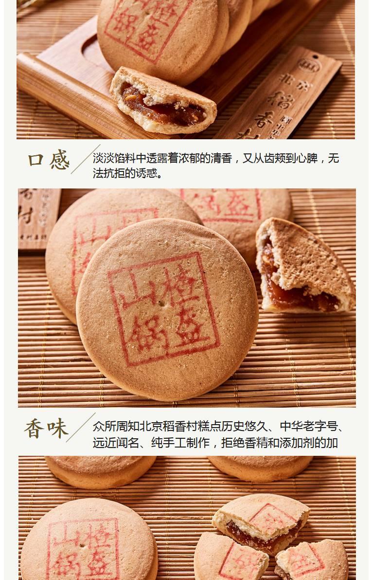 正宗北京三禾稻香村糕点散装点心山楂锅盔正宗老北京特产10块500